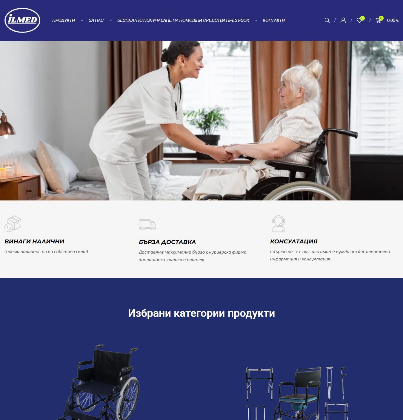 Assistive devices store – Ilmed.bg