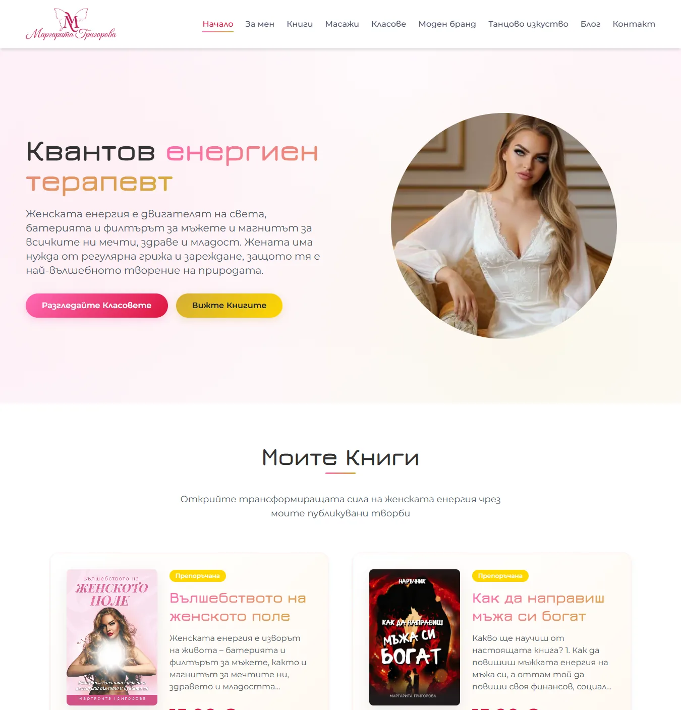 Personal website for a yoga teacher and author – Margarita-Grigorova.com