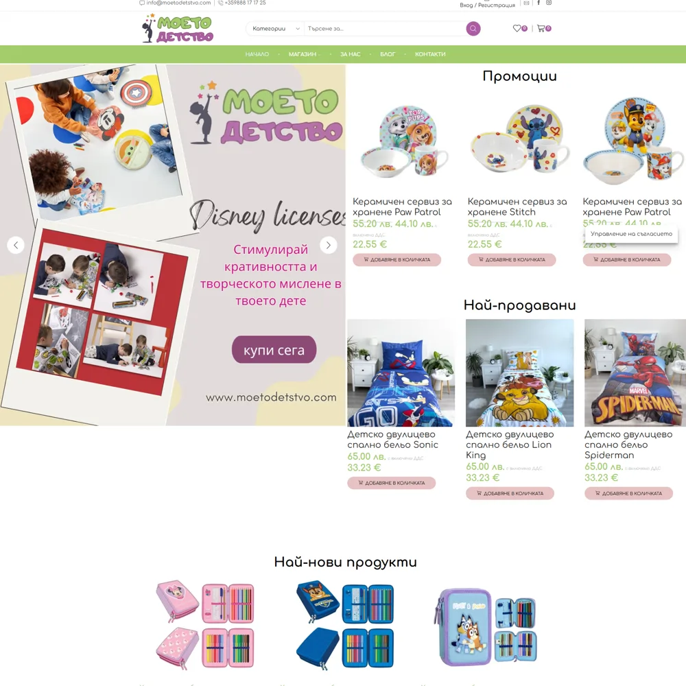 E-commerce Website Moetodetstvo.com