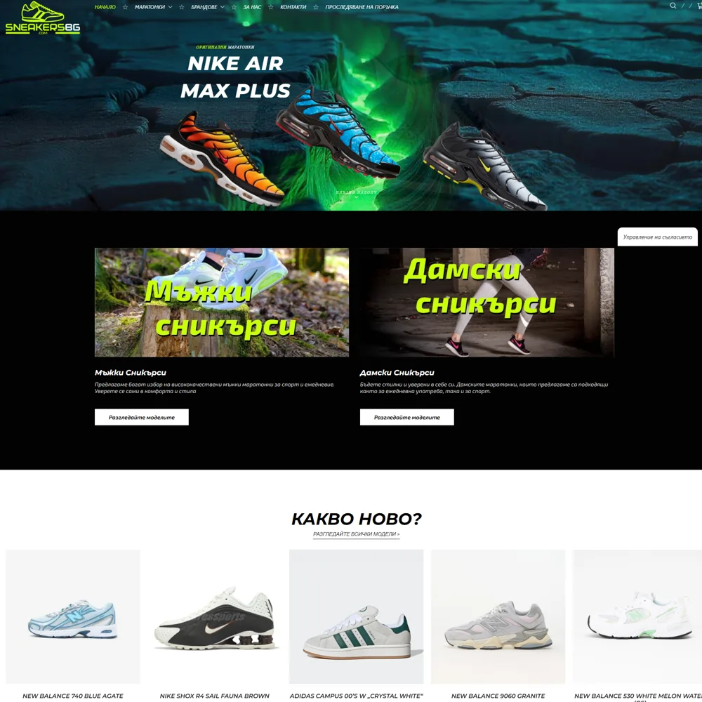 Sneakersbg.com